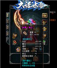 天龙八部私服月光版